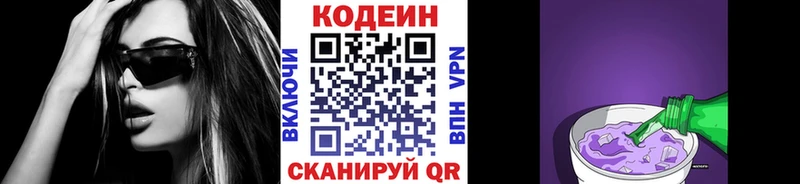 Кодеиновый сироп Lean Purple Drank  даркнет сайт  Саров 